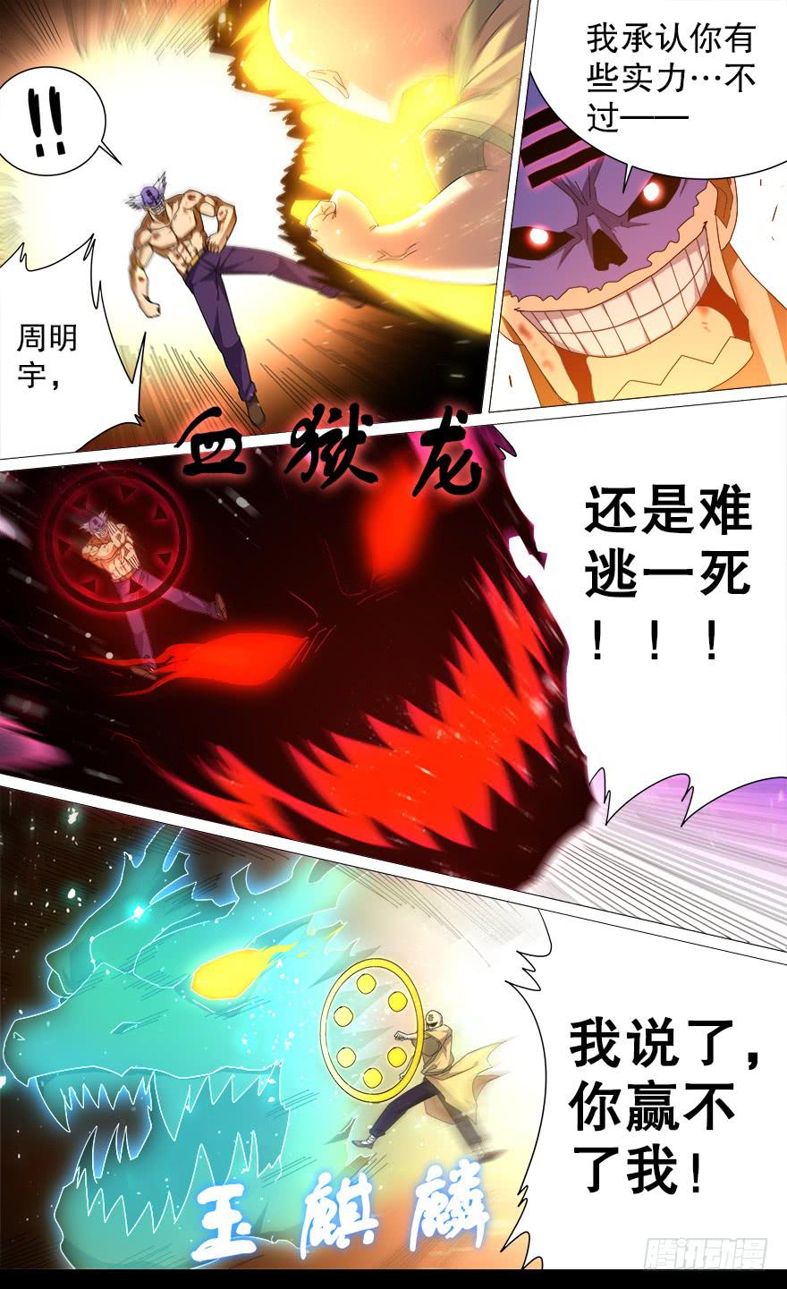 《零一之道》恶人来袭 第十一回 第7页