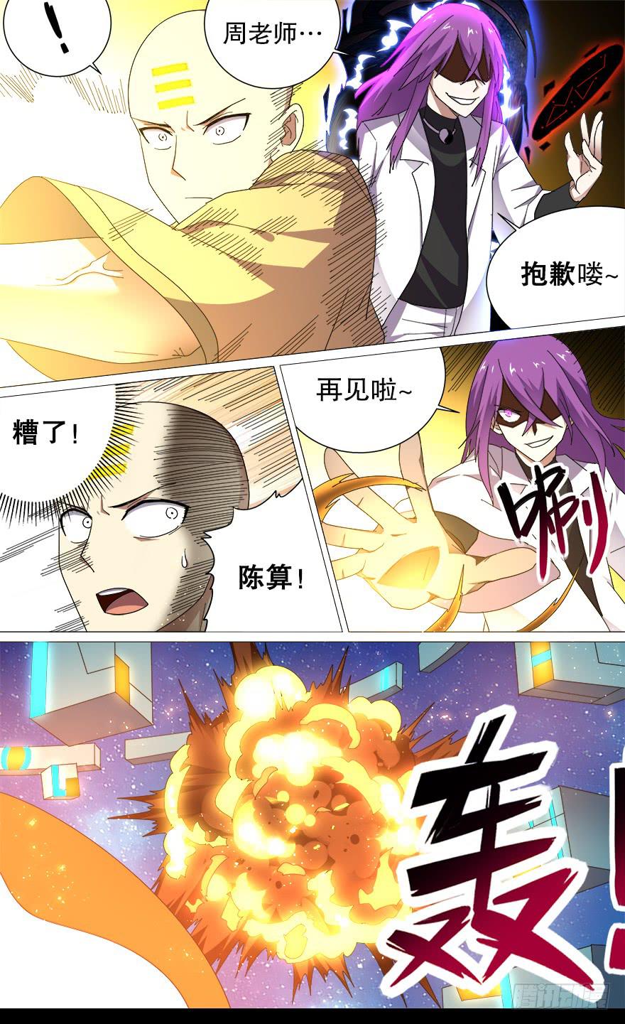 《零一之道》恶人来袭 第十一回 第8页
