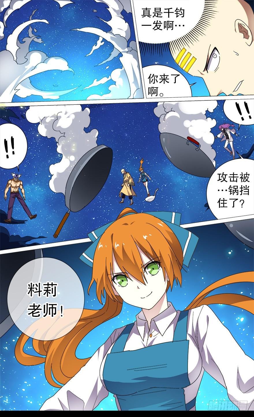 《零一之道》恶人来袭 第十一回 第9页