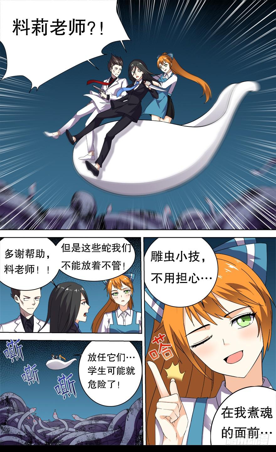 《零一之道》恶人来袭 第九回 第1页