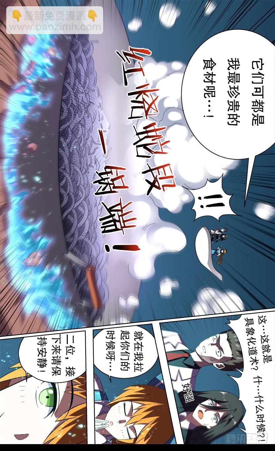 《零一之道》恶人来袭 第九回 第2页