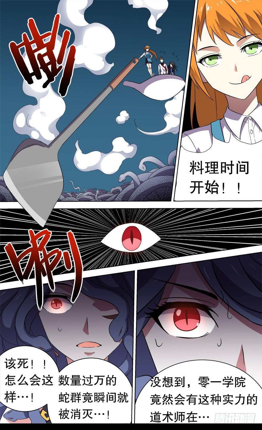 《零一之道》恶人来袭 第九回 第3页