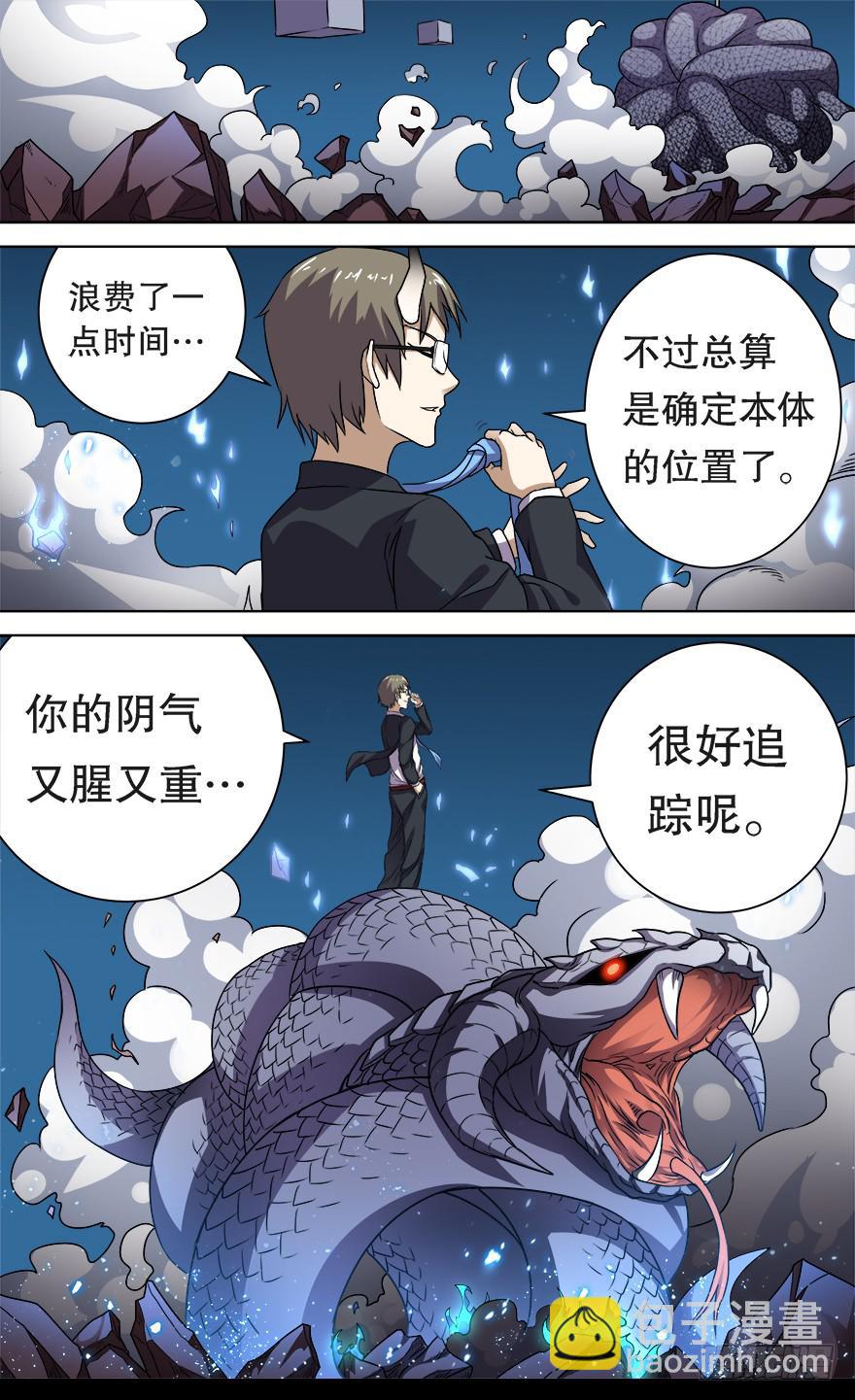 《零一之道》恶人来袭 第九回 第4页