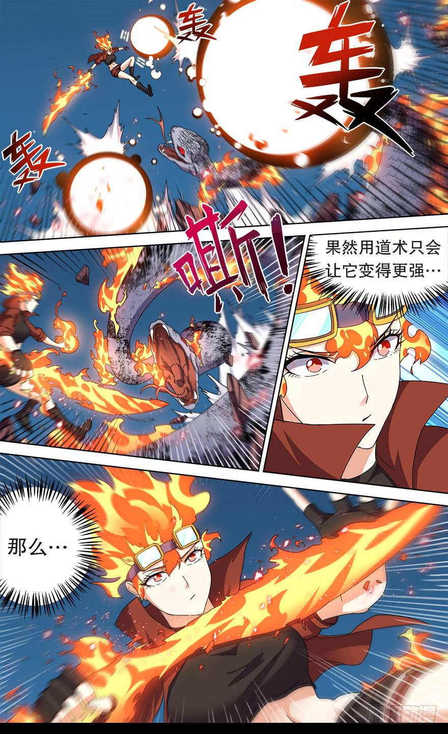 《零一之道》恶人来袭 第九回 第5页