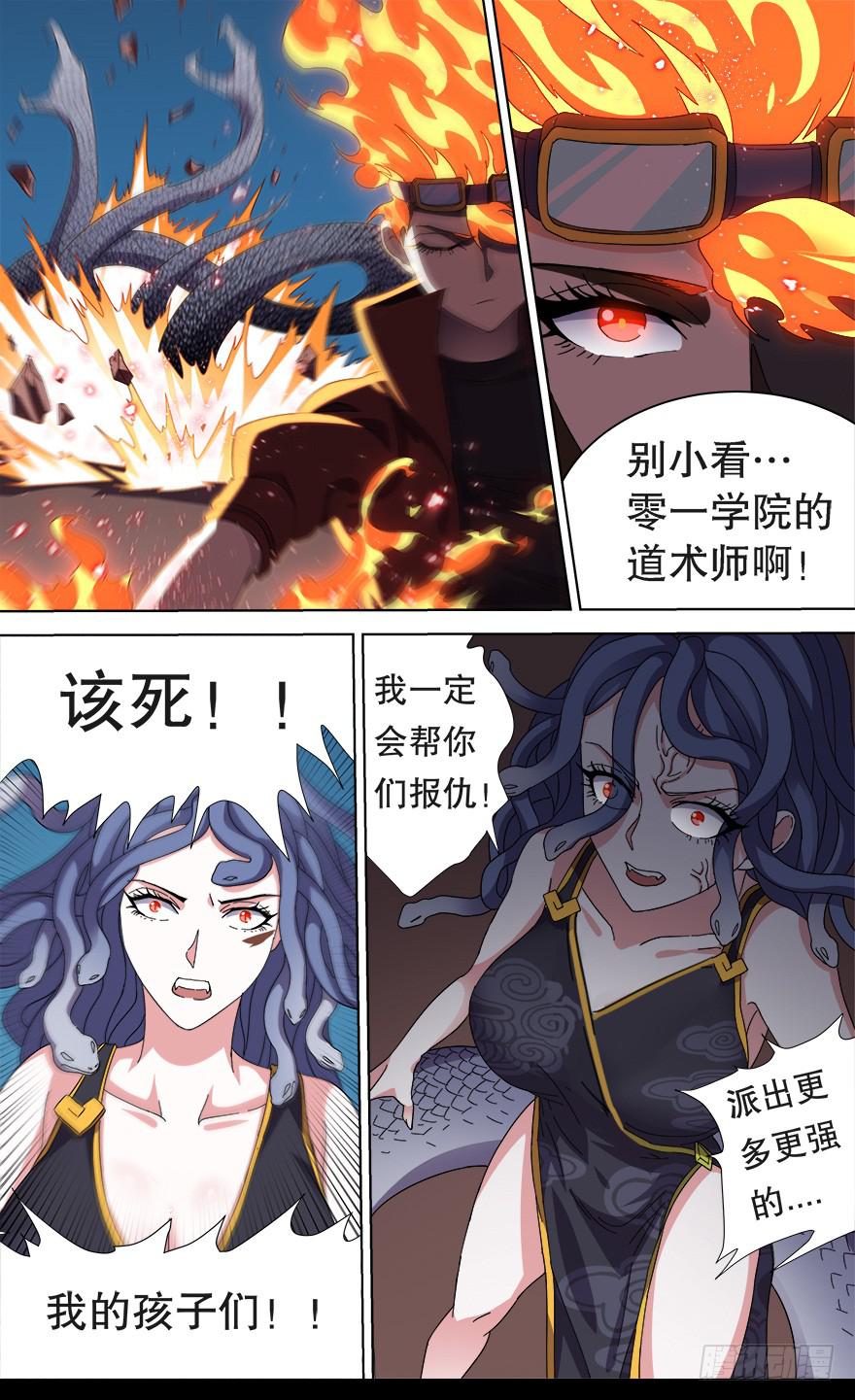 《零一之道》恶人来袭 第九回 第7页