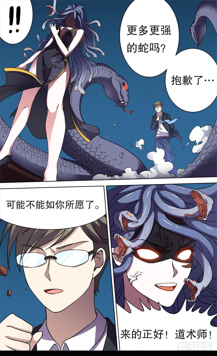 《零一之道》恶人来袭 第九回 第8页