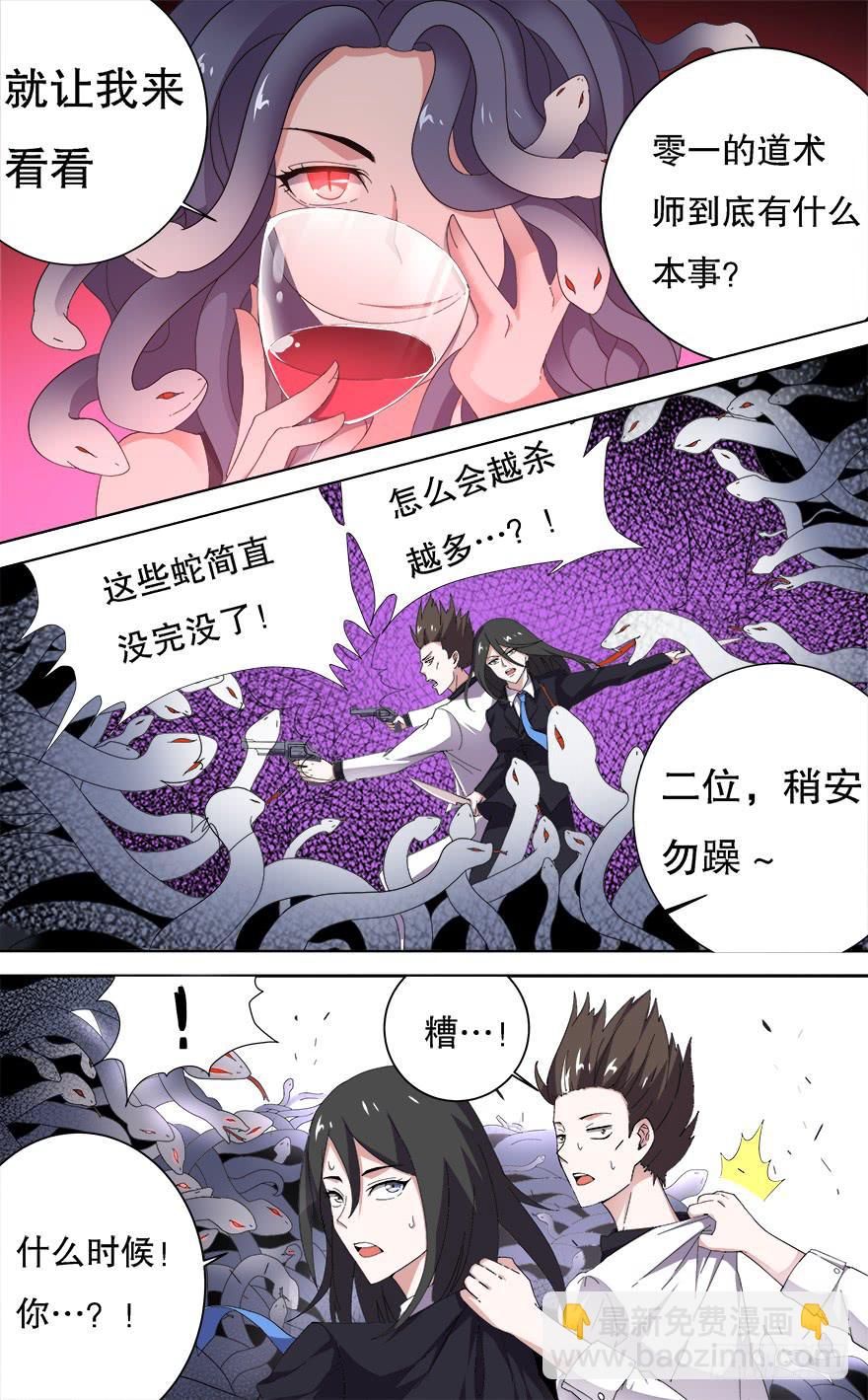 《零一之道》恶人来袭 第八回 第10页