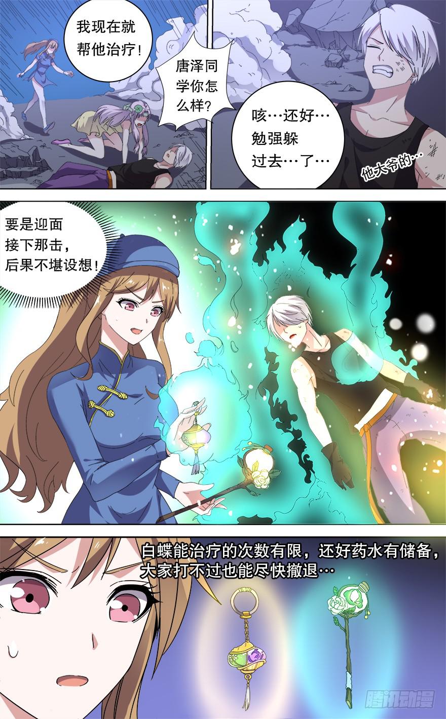 《零一之道》恶人来袭 第八回 第2页