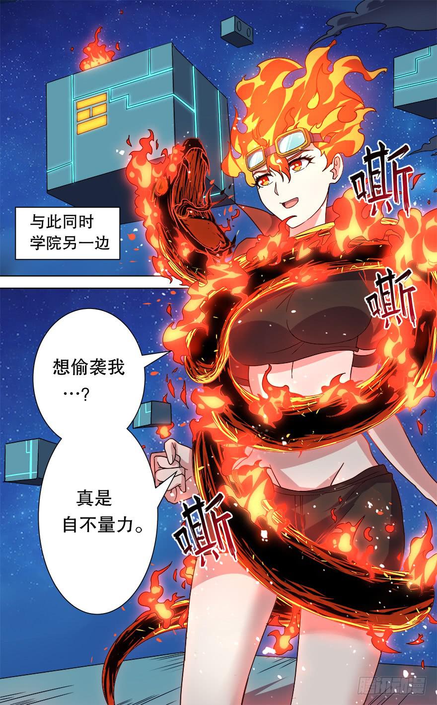 《零一之道》恶人来袭 第八回 第3页