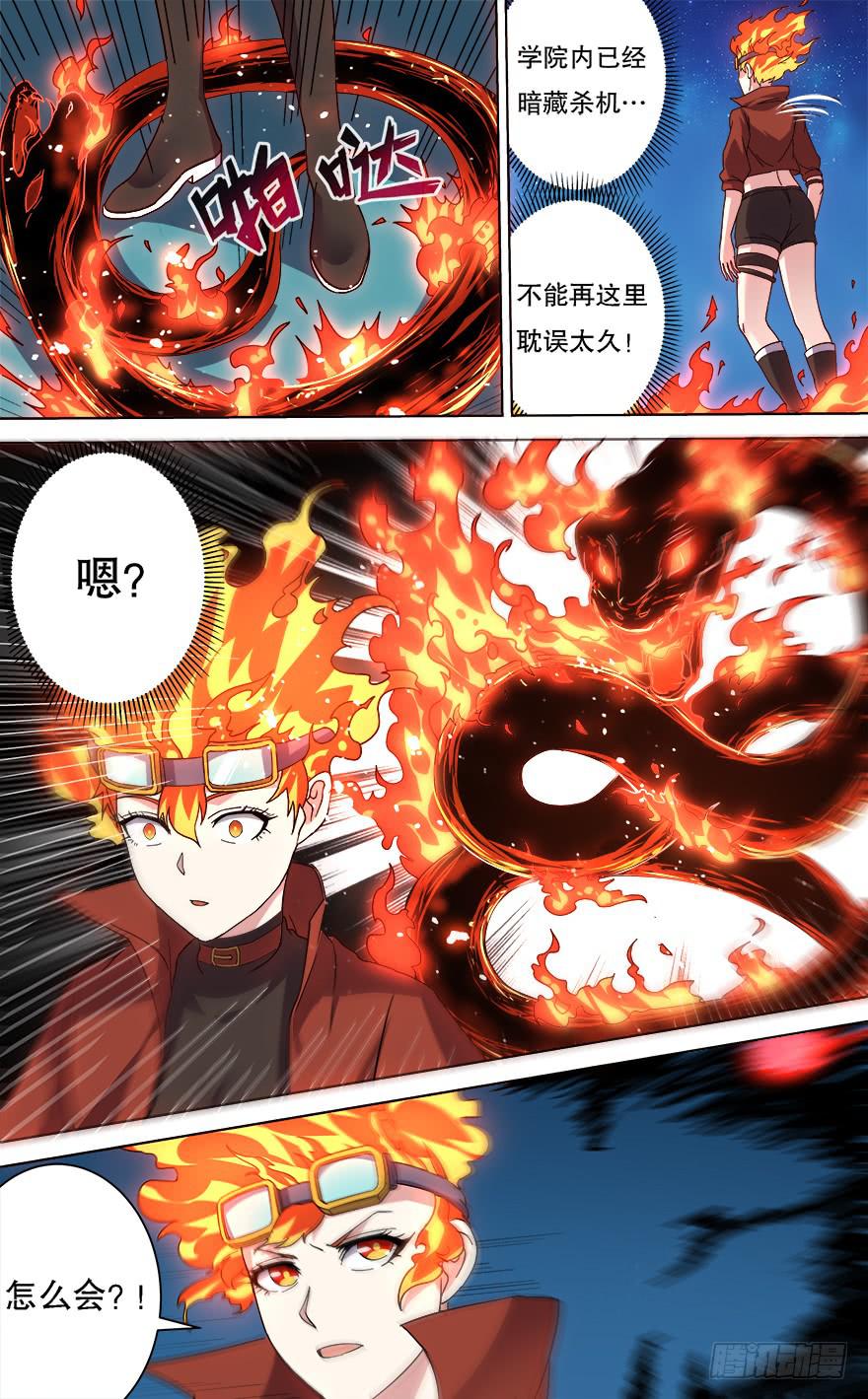 《零一之道》恶人来袭 第八回 第4页