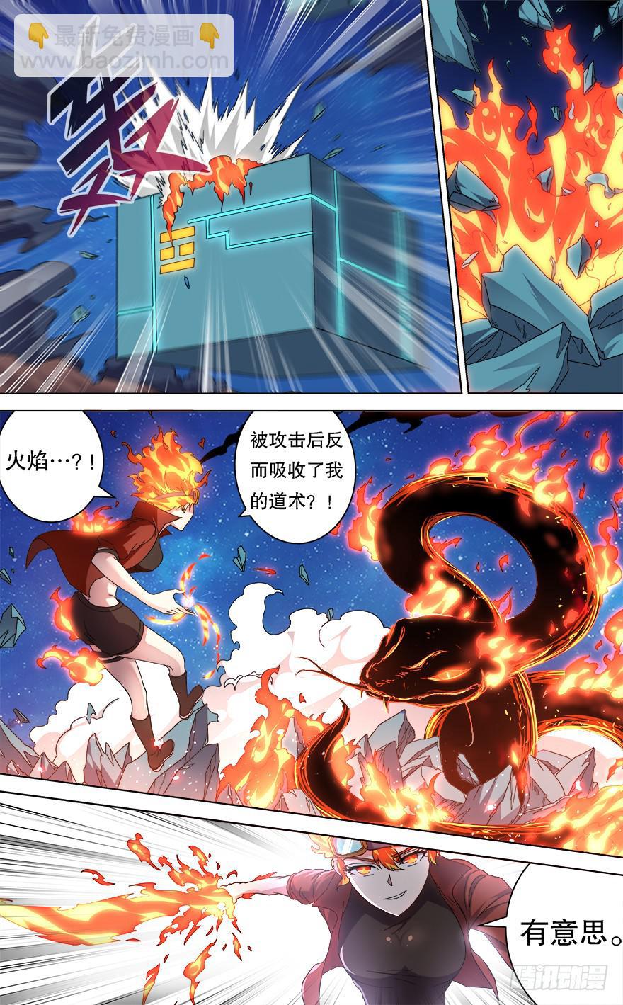 《零一之道》恶人来袭 第八回 第5页