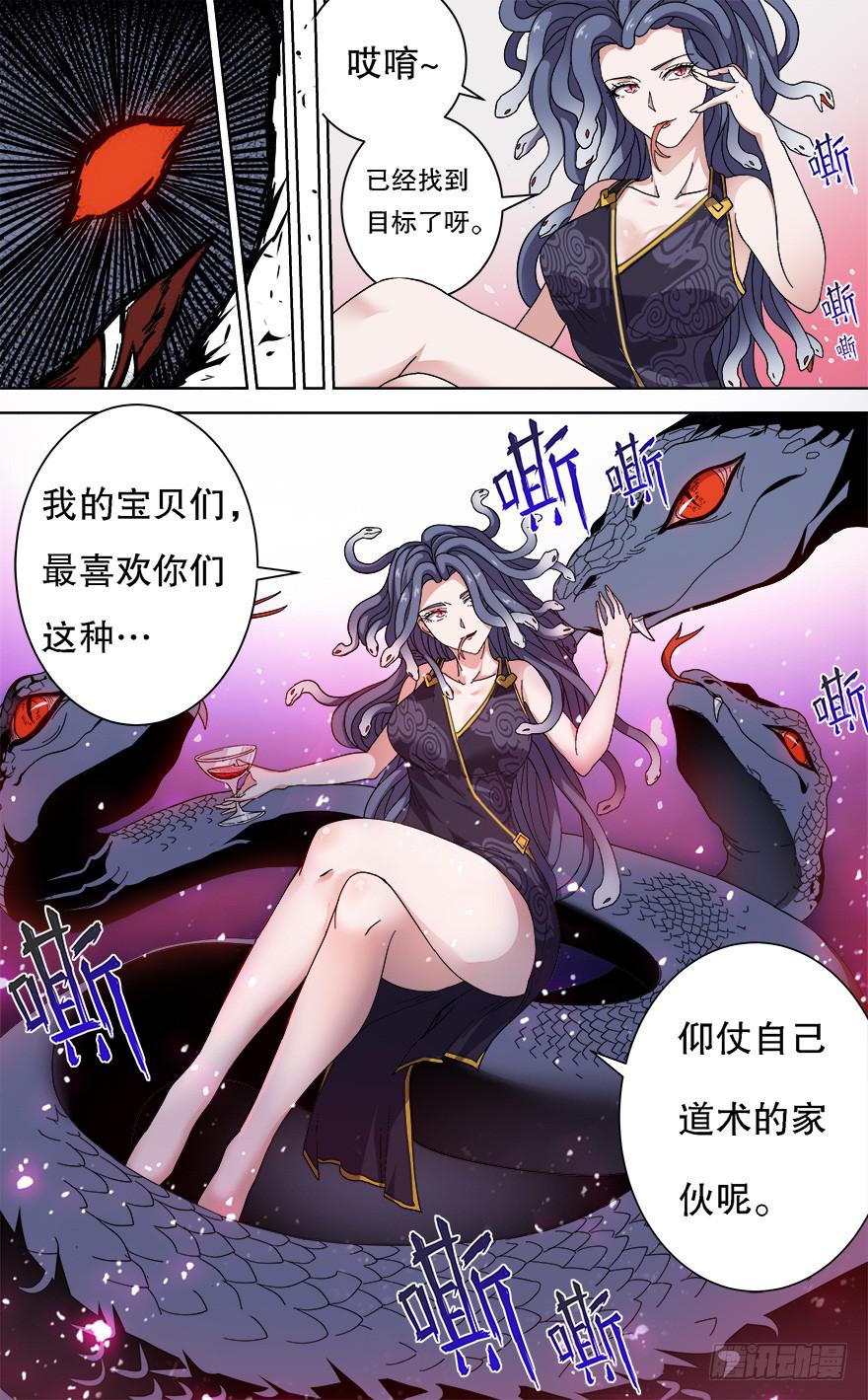 《零一之道》恶人来袭 第八回 第6页
