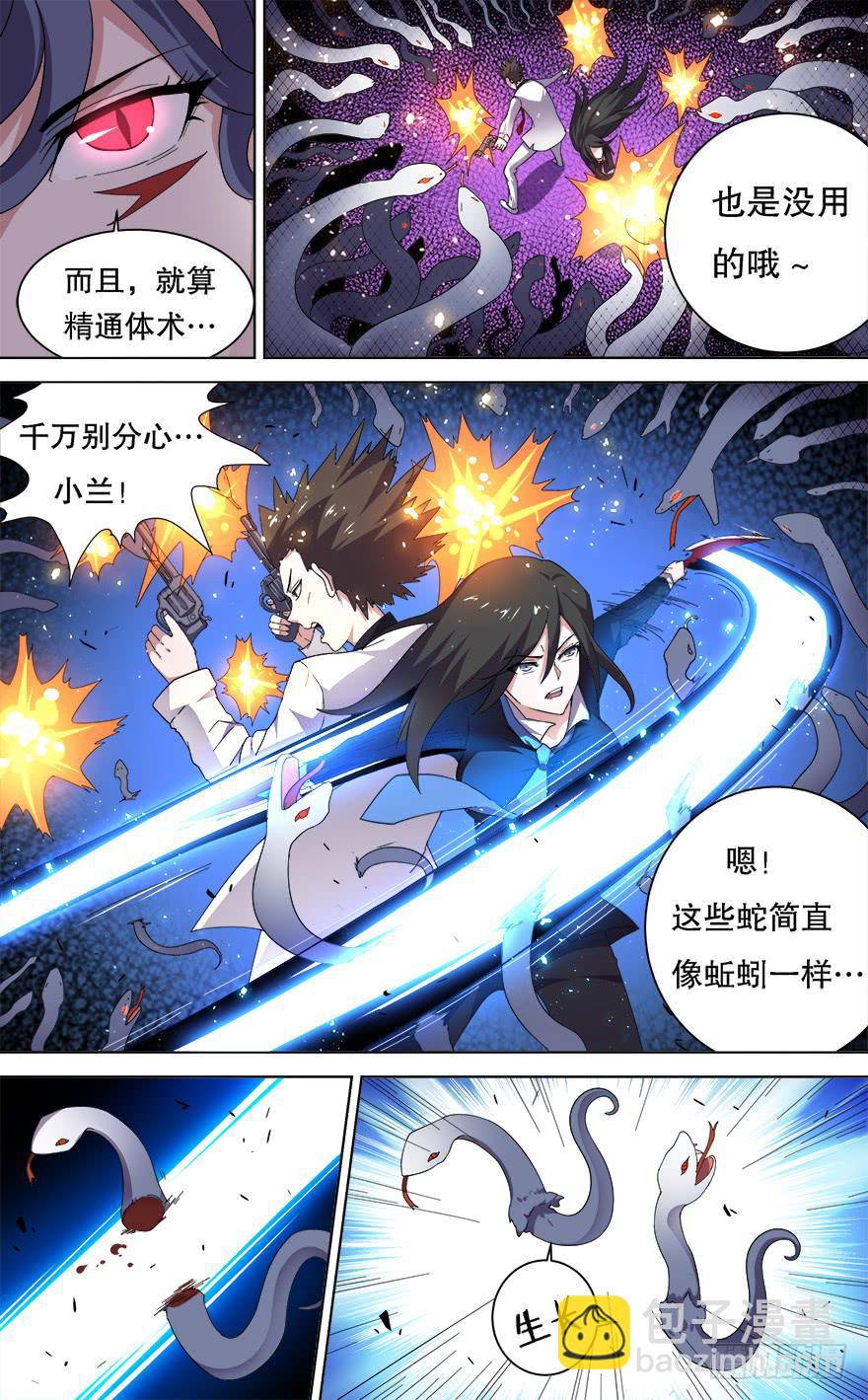《零一之道》恶人来袭 第八回 第7页