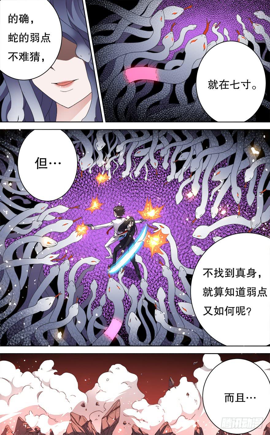 《零一之道》恶人来袭 第八回 第8页