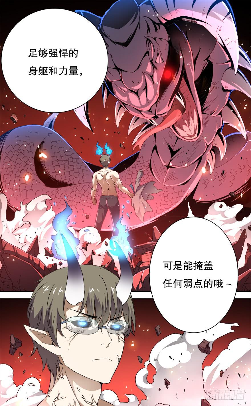 《零一之道》恶人来袭 第八回 第9页