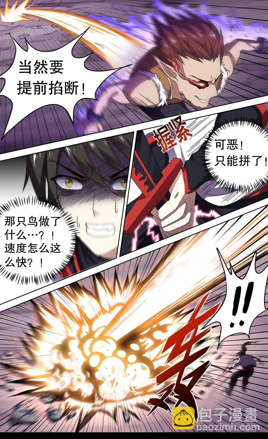《零一之道》反戈一击 第一回 第3页