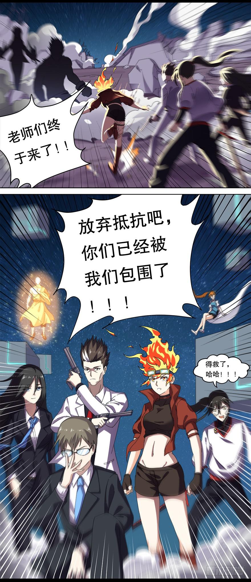 《零一之道》反戈一击 第一回 第5页