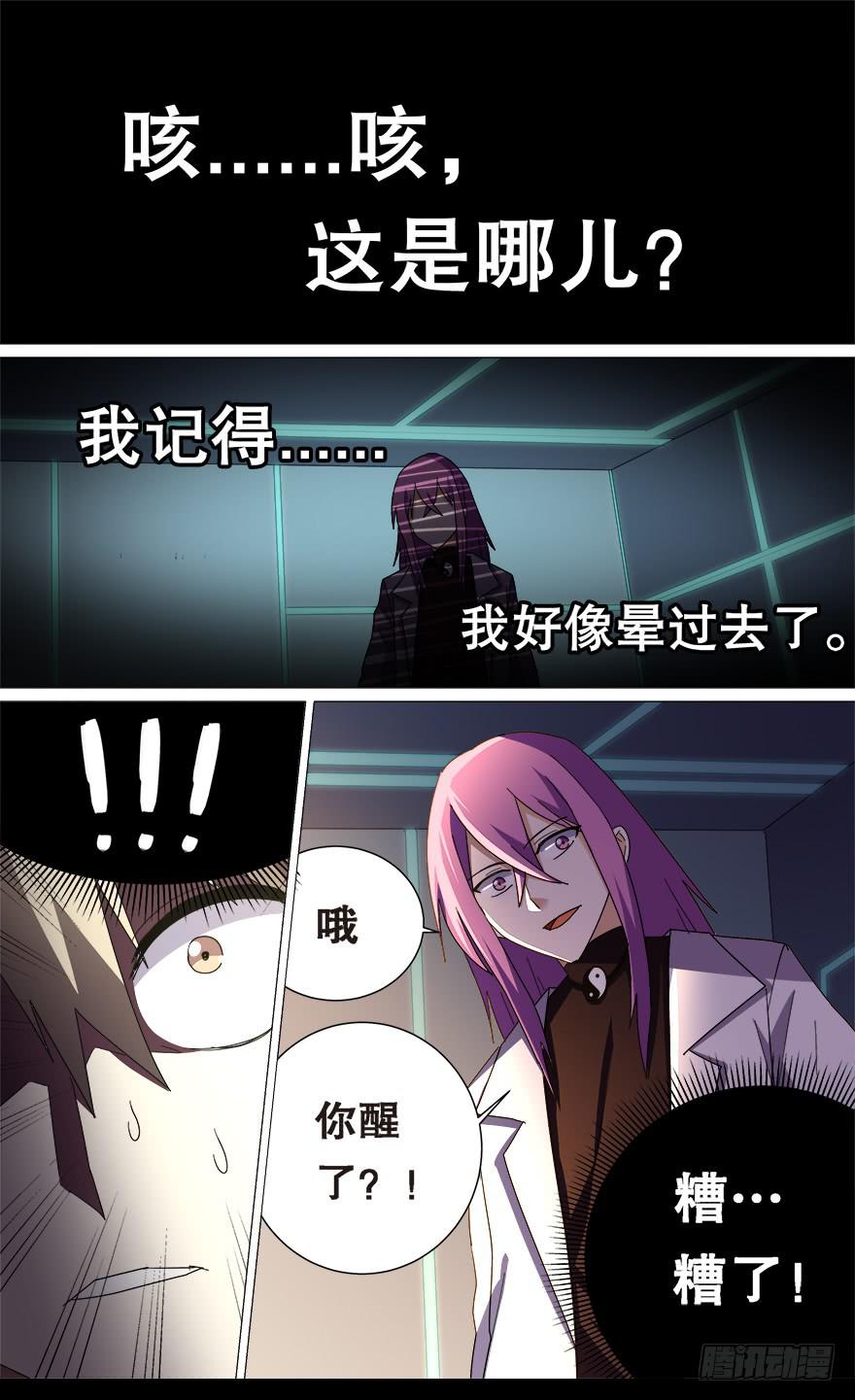 《零一之道》反戈一击 第一回 第6页