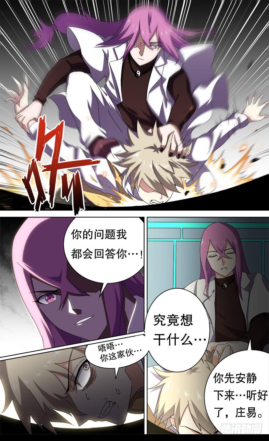 《零一之道》反戈一击 第一回 第8页