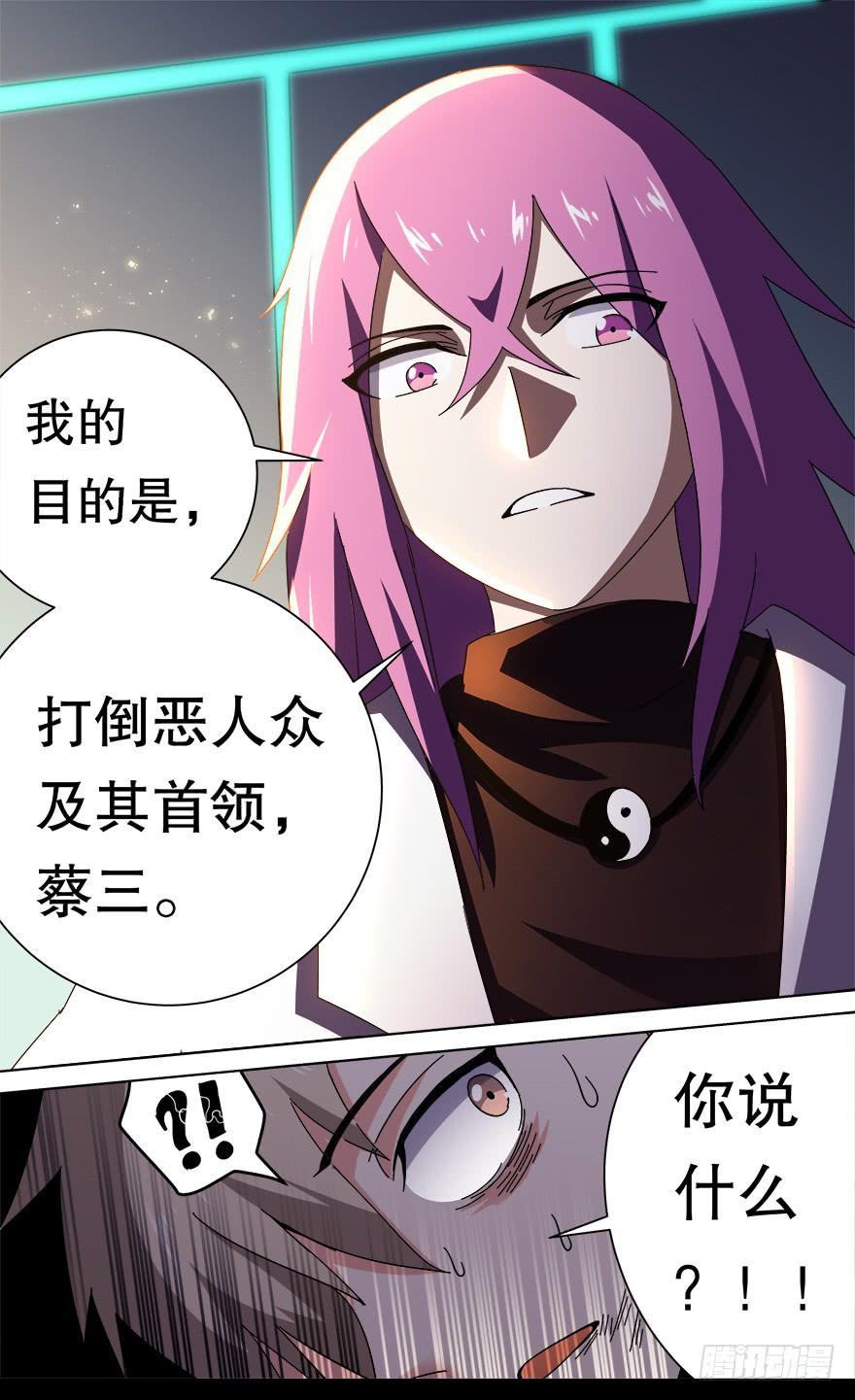 《零一之道》反戈一击 第一回 第9页