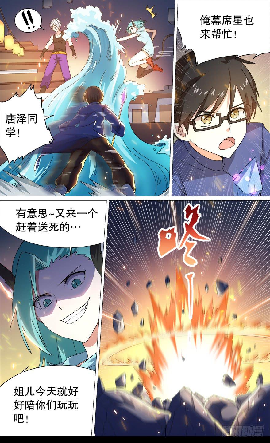 《零一之道》恶人来袭 第十三回 第10页