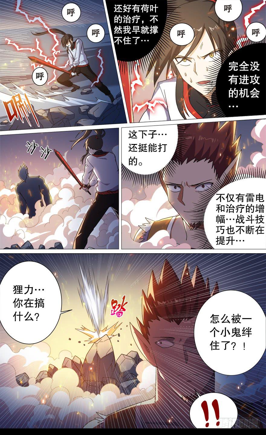 《零一之道》恶人来袭 第十三回 第11页