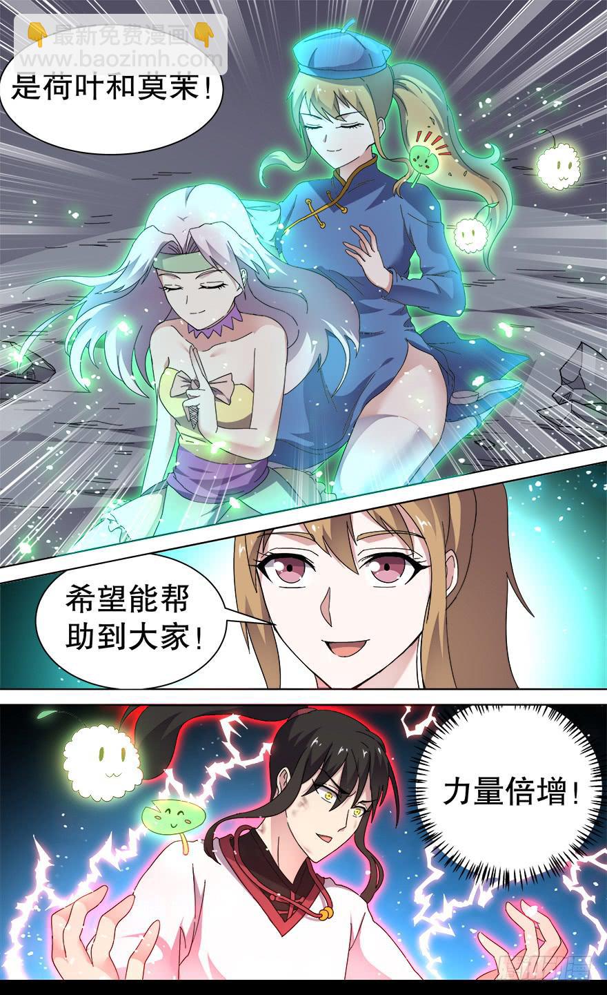 《零一之道》恶人来袭 第十三回 第2页
