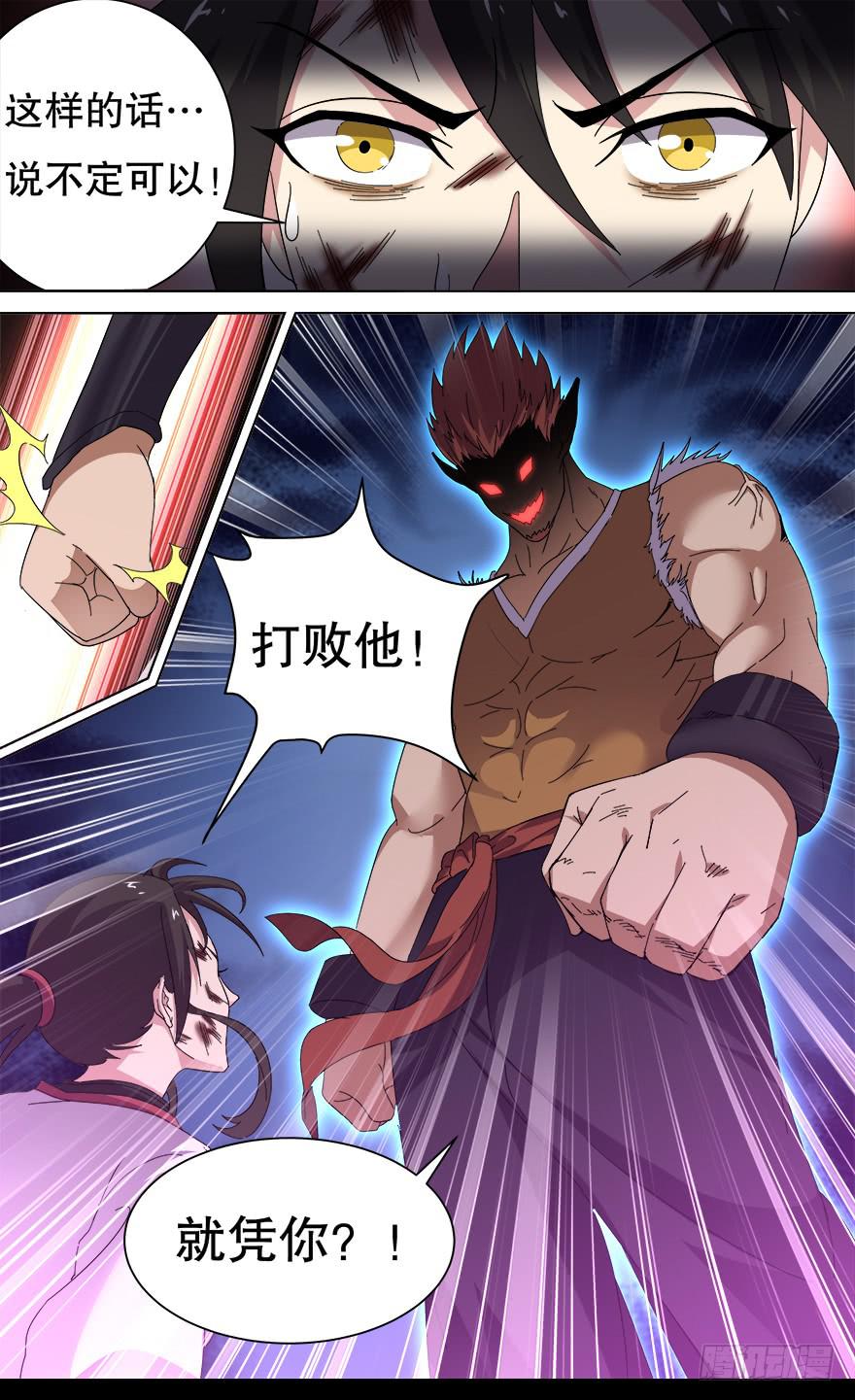 《零一之道》恶人来袭 第十三回 第3页