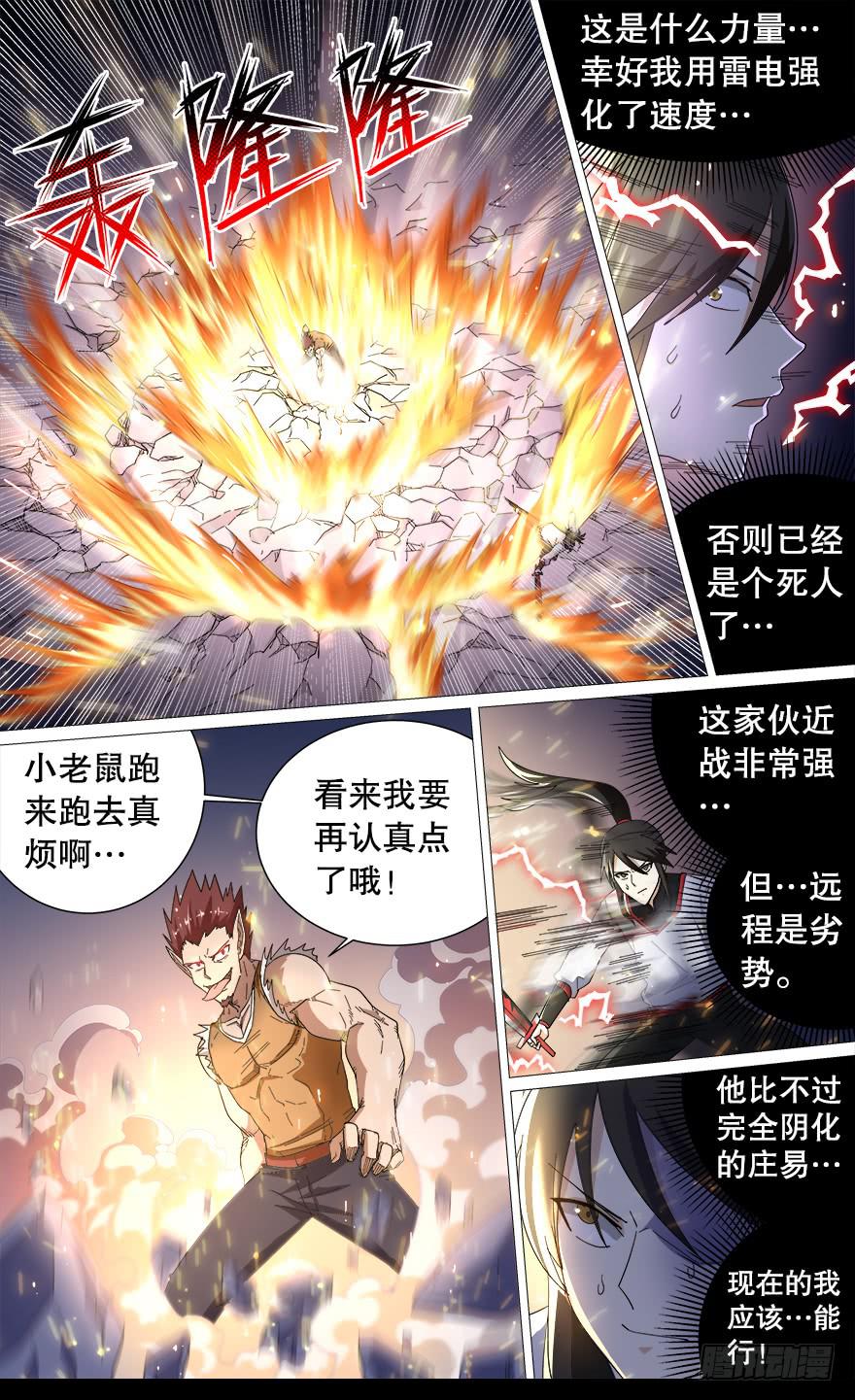 《零一之道》恶人来袭 第十三回 第7页