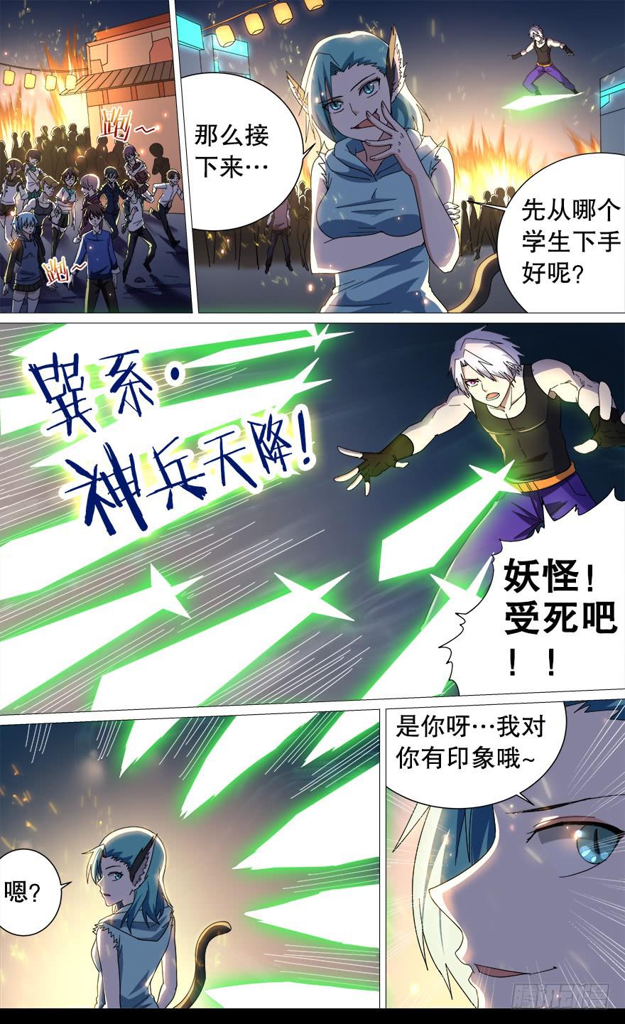 《零一之道》恶人来袭 第十三回 第8页
