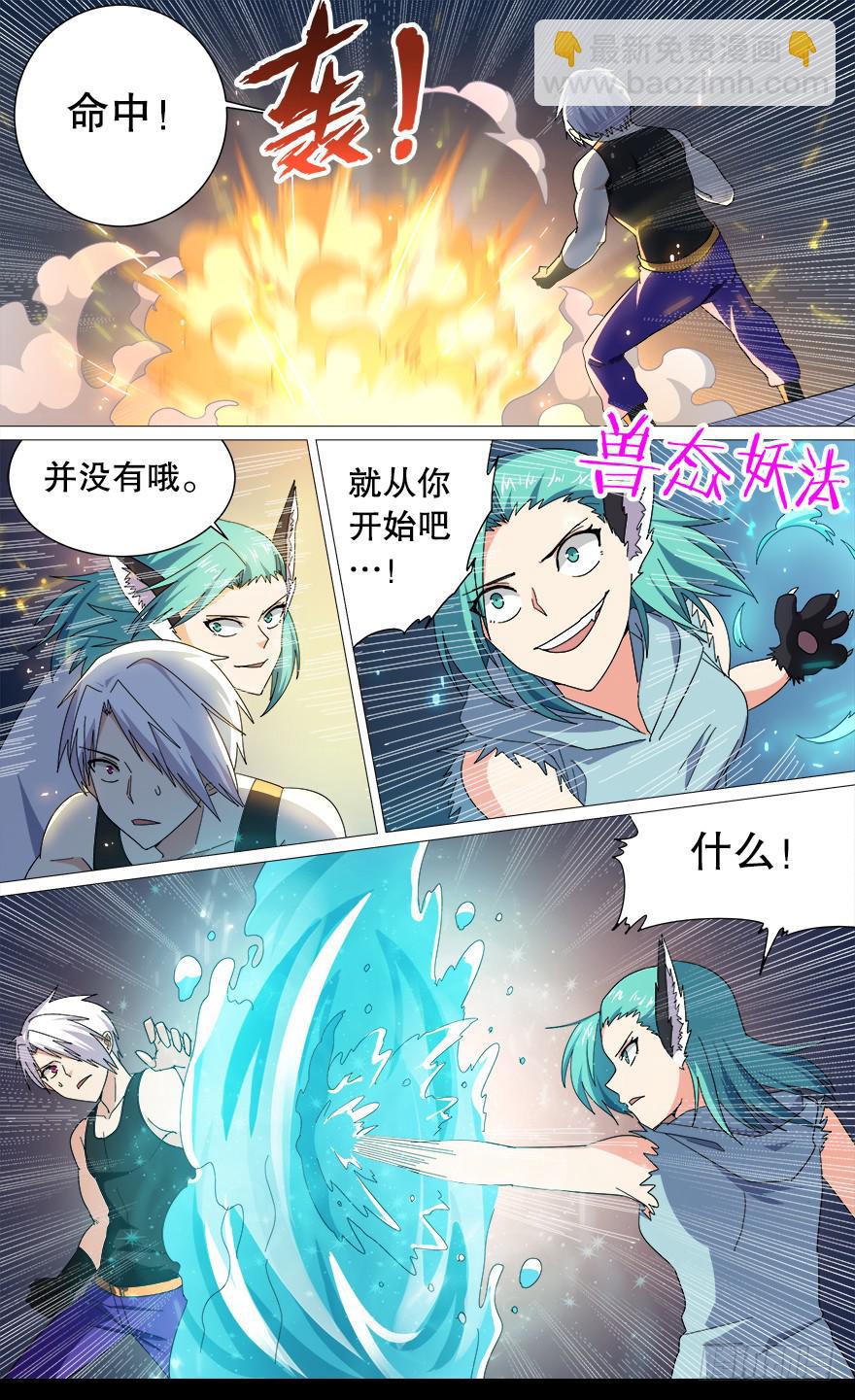 《零一之道》恶人来袭 第十三回 第9页
