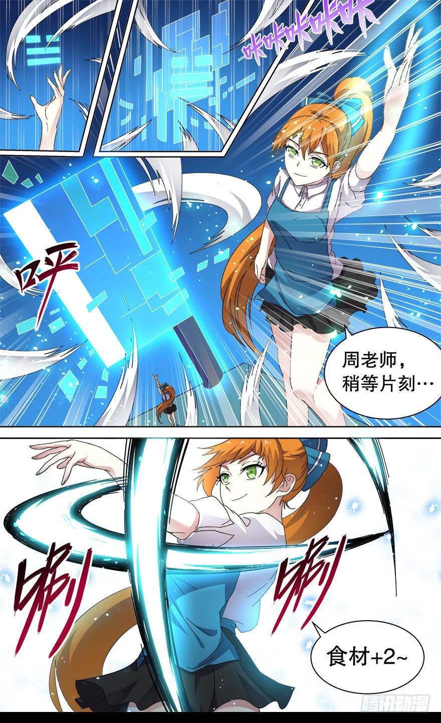 《零一之道》恶人来袭 第十二回 第10页