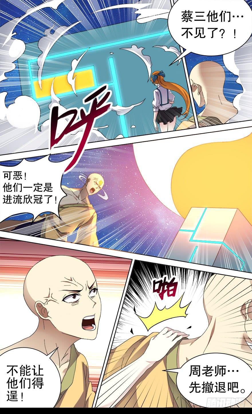 《零一之道》恶人来袭 第十二回 第12页