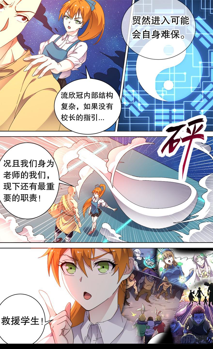 《零一之道》恶人来袭 第十二回 第13页