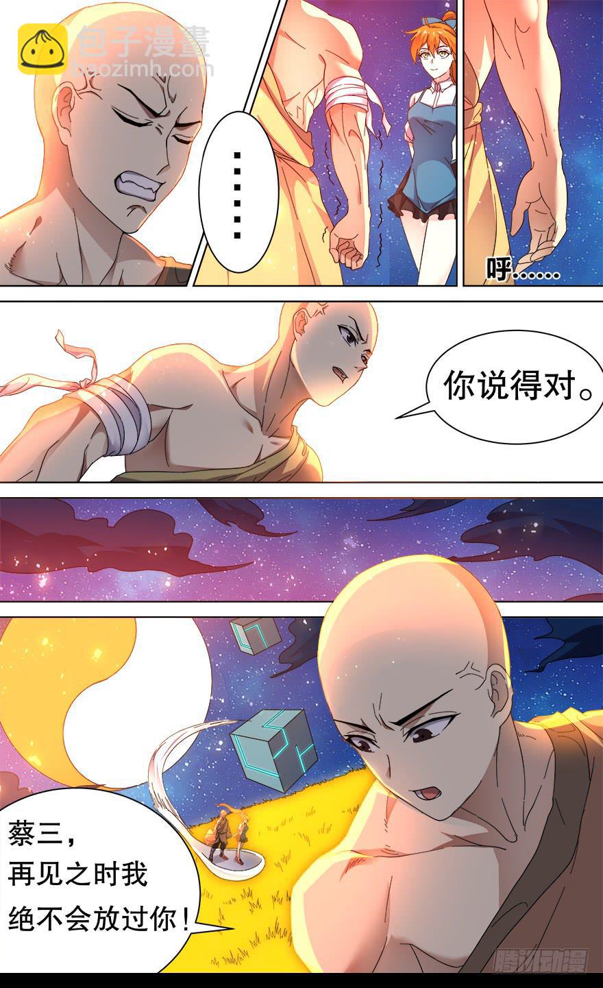 《零一之道》恶人来袭 第十二回 第14页