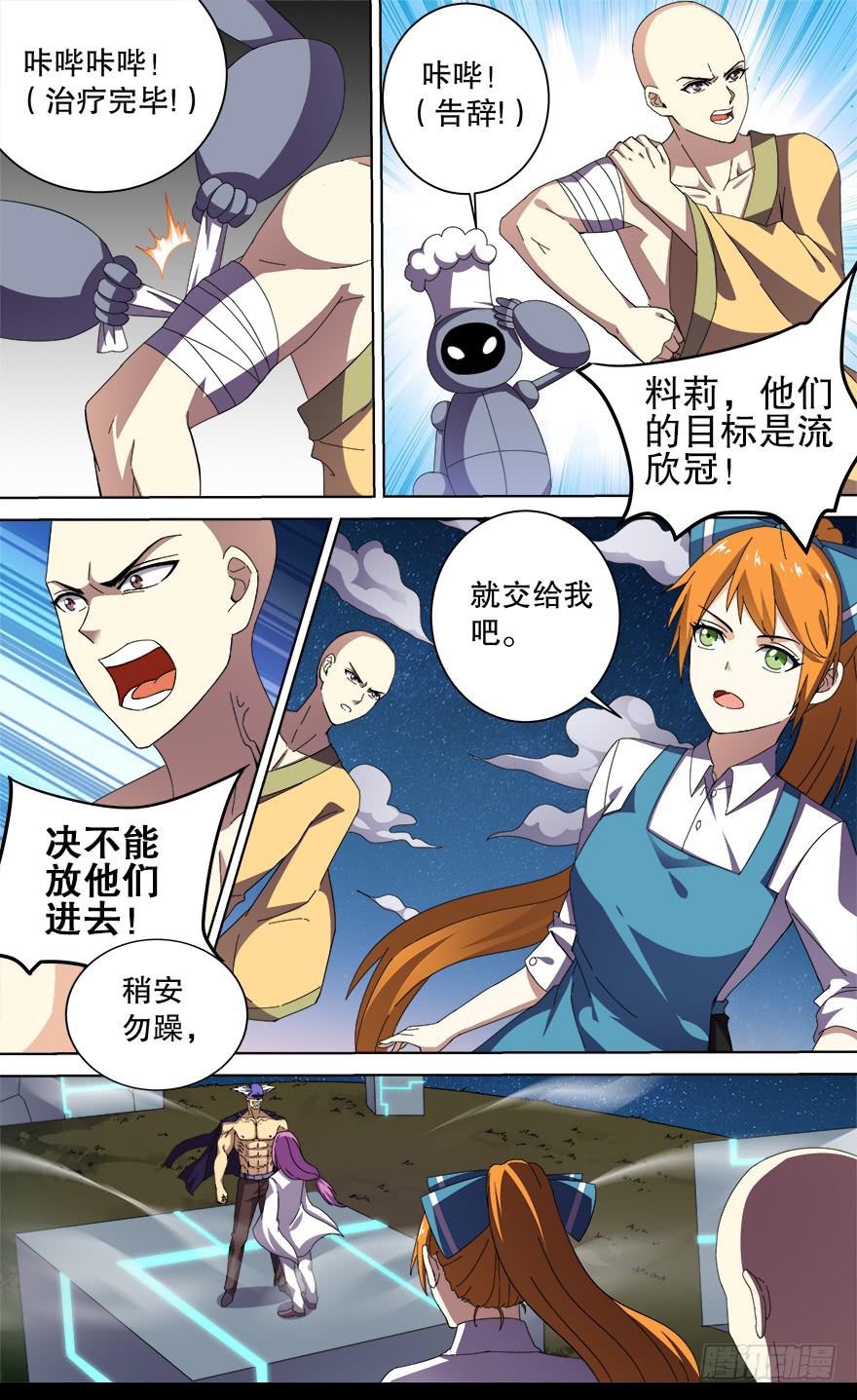 《零一之道》恶人来袭 第十二回 第1页