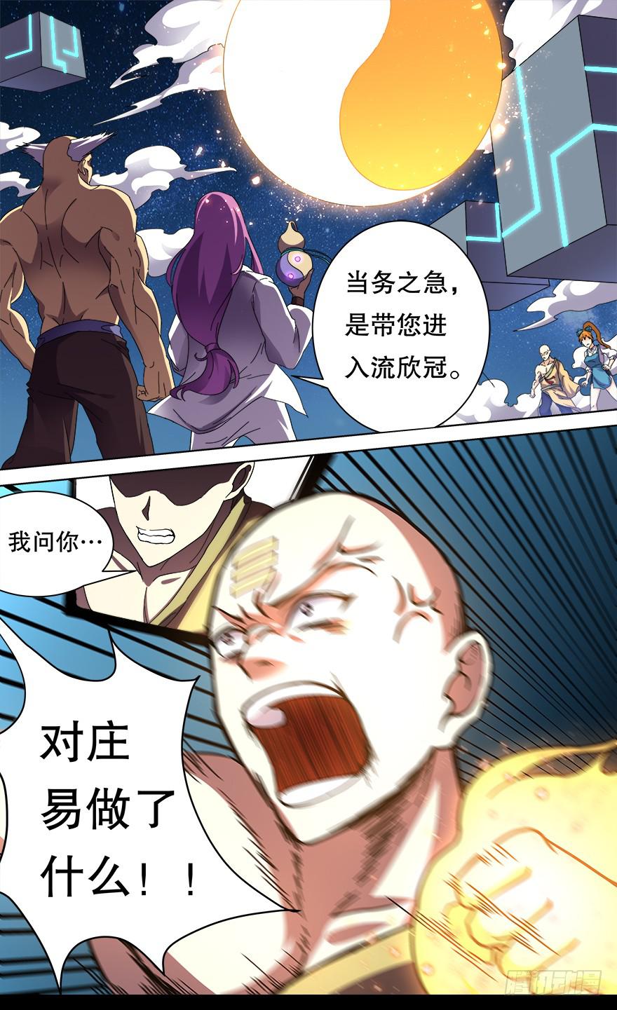 《零一之道》恶人来袭 第十二回 第4页