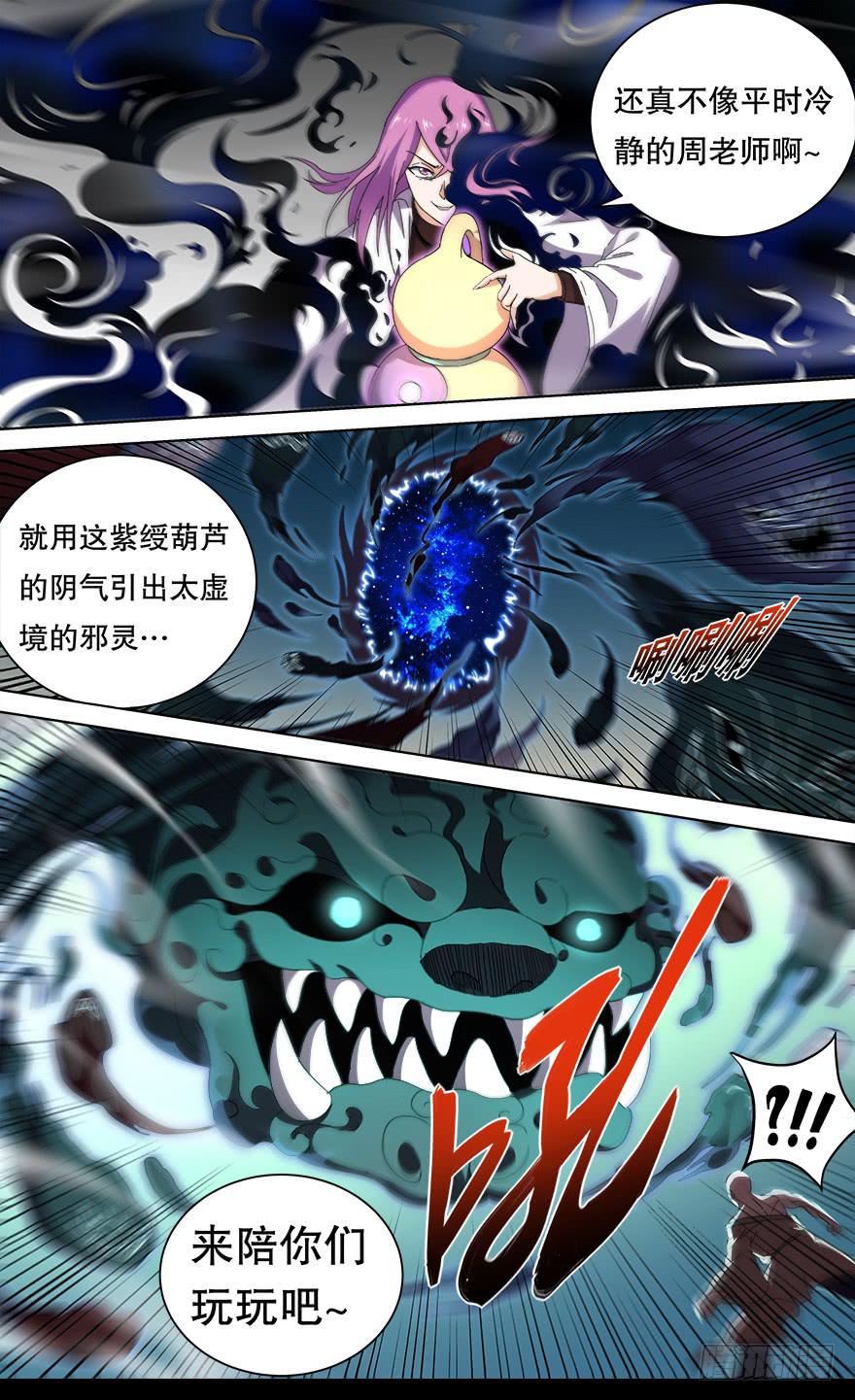 《零一之道》恶人来袭 第十二回 第5页