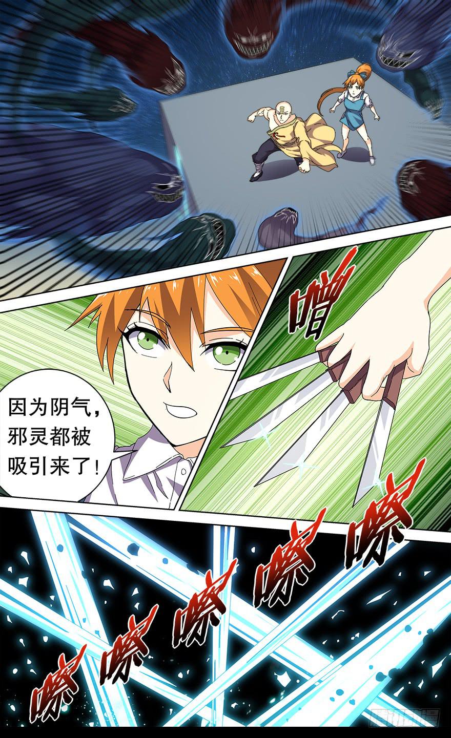 《零一之道》恶人来袭 第十二回 第6页