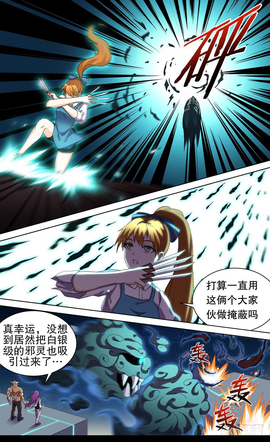 《零一之道》恶人来袭 第十二回 第7页