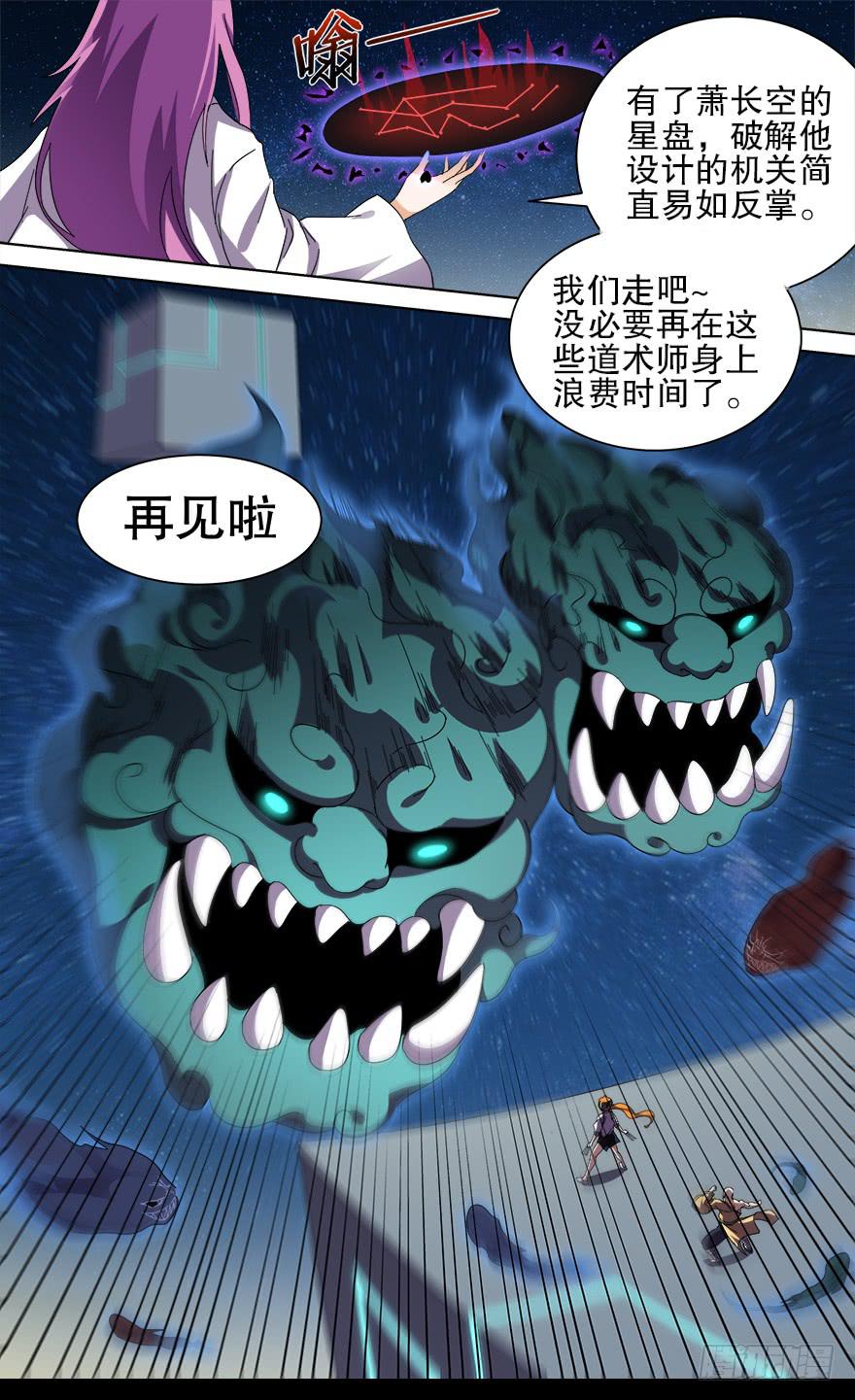 《零一之道》恶人来袭 第十二回 第8页