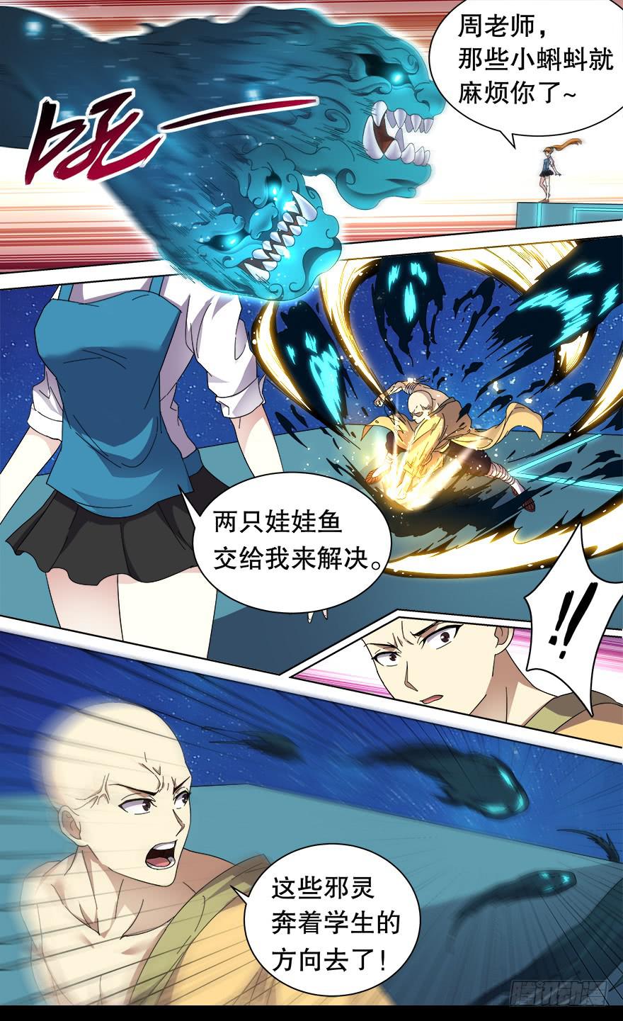 《零一之道》恶人来袭 第十二回 第9页