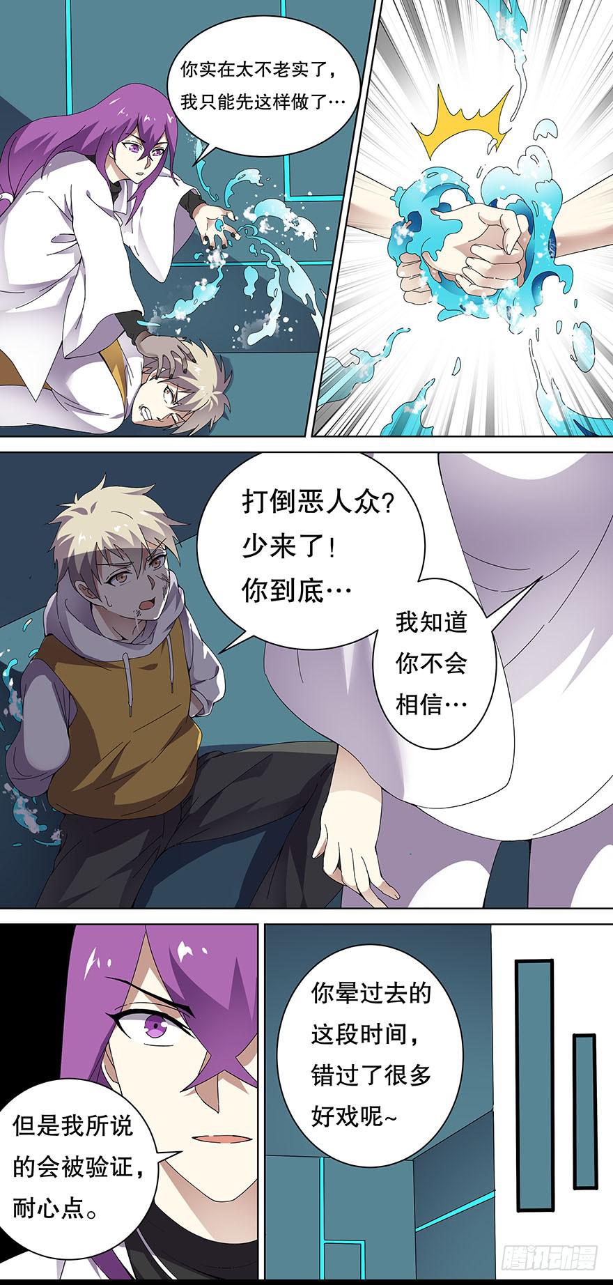 《零一之道》反戈一击 第二回 第1页