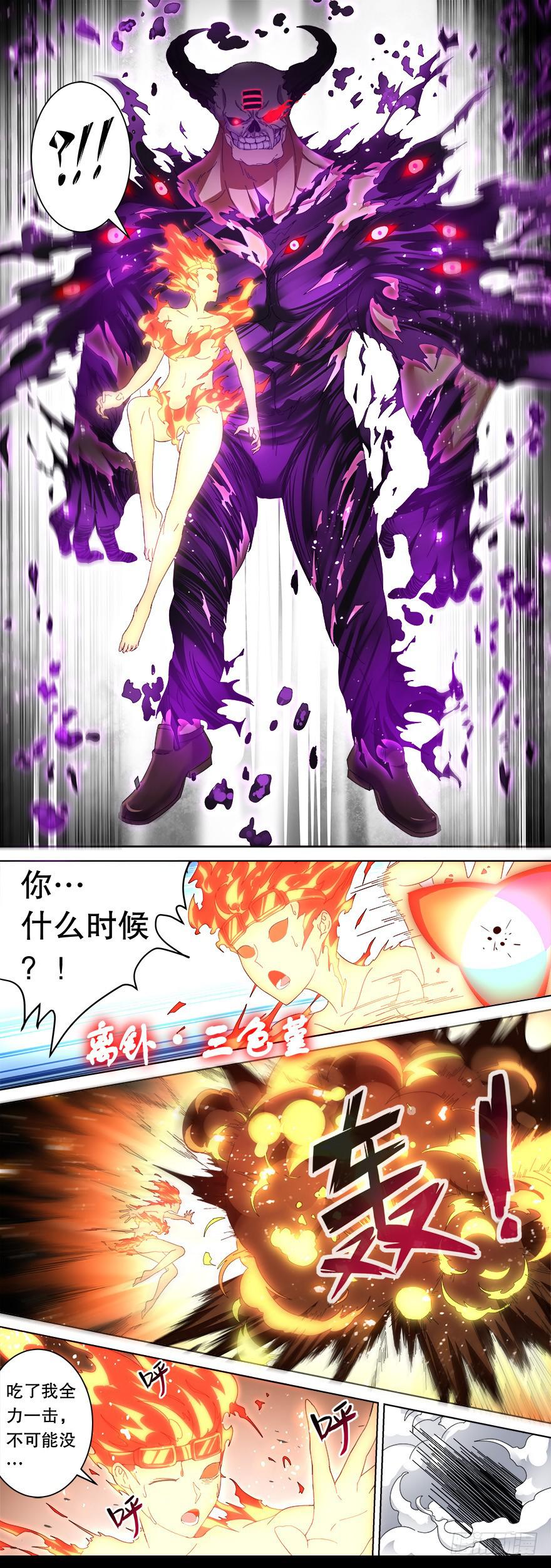 《零一之道》反戈一击 第二回 第6页