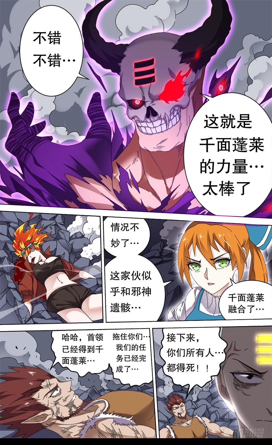 《零一之道》反戈一击 第二回 第8页