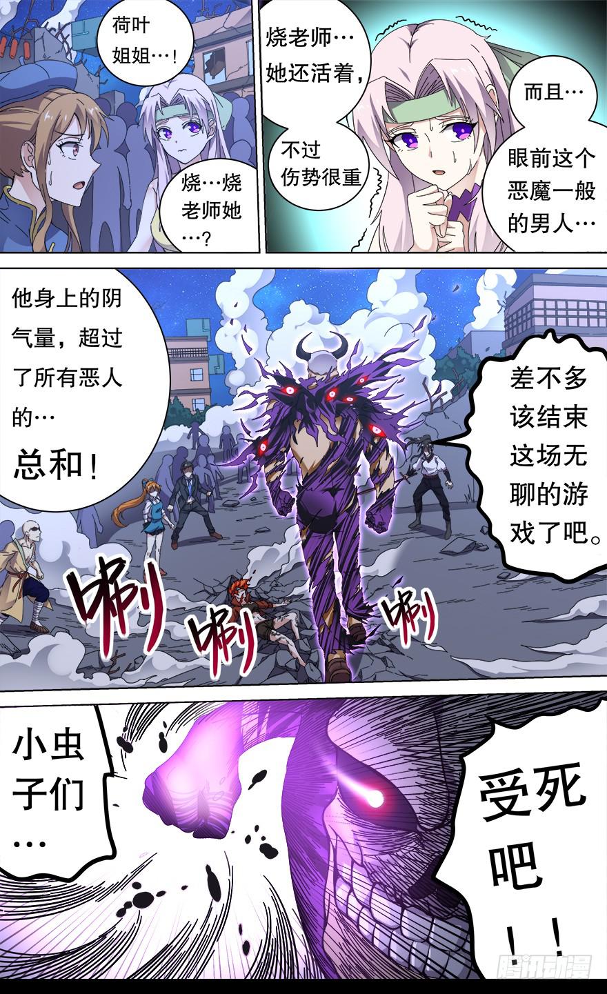 《零一之道》反戈一击 第二回 第9页