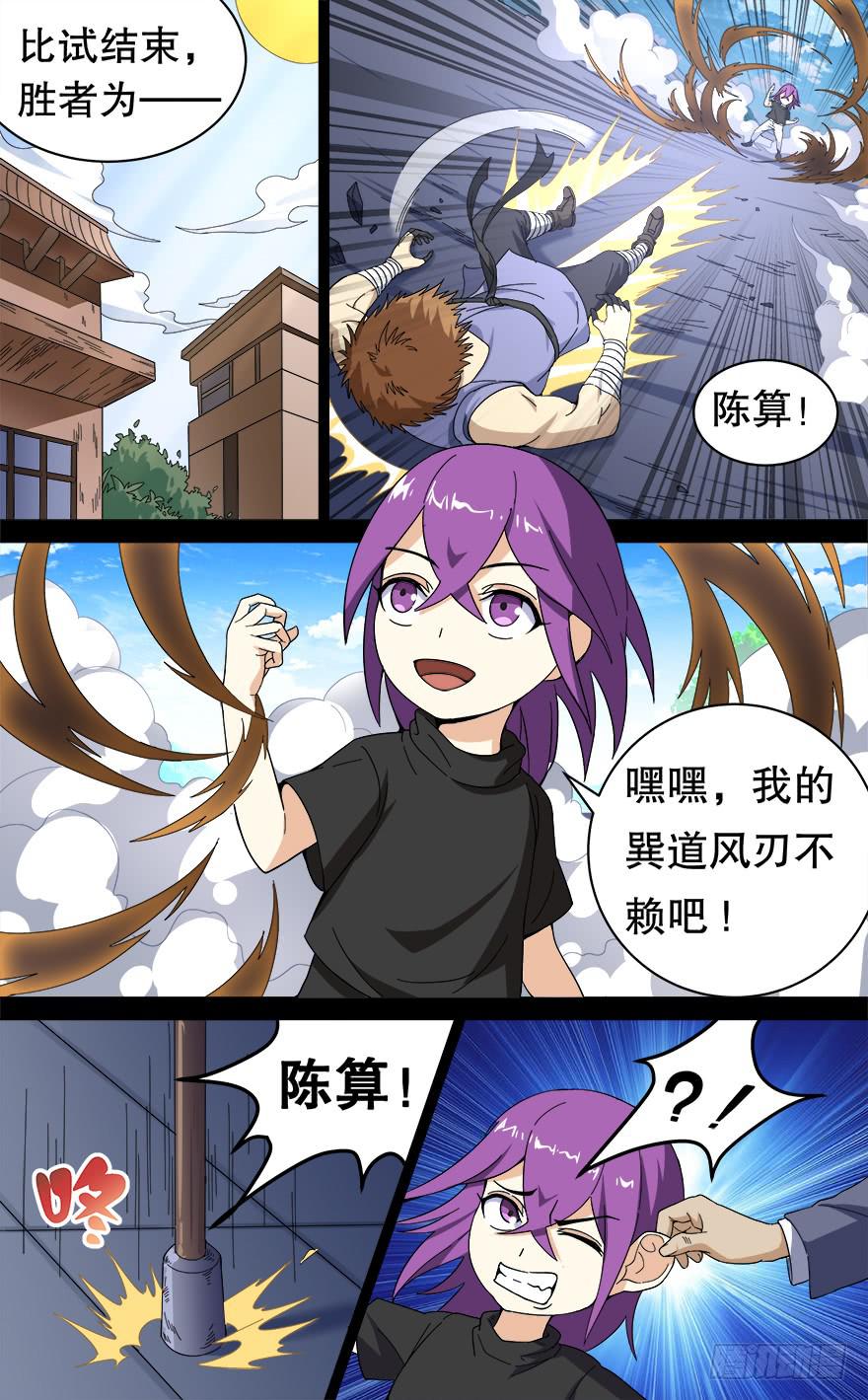 《零一之道》反戈一击 第四回 第1页