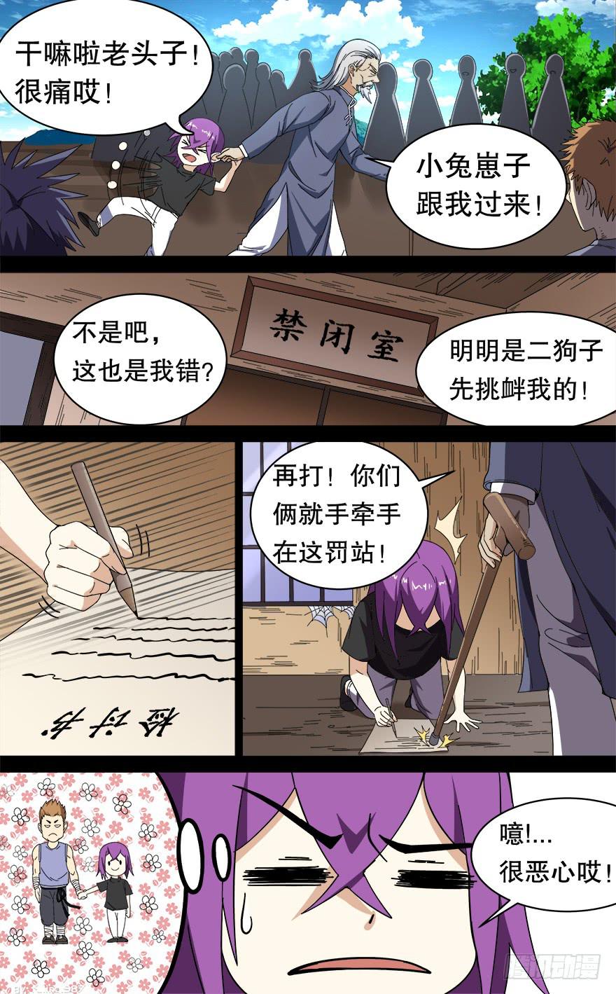 《零一之道》反戈一击 第四回 第2页