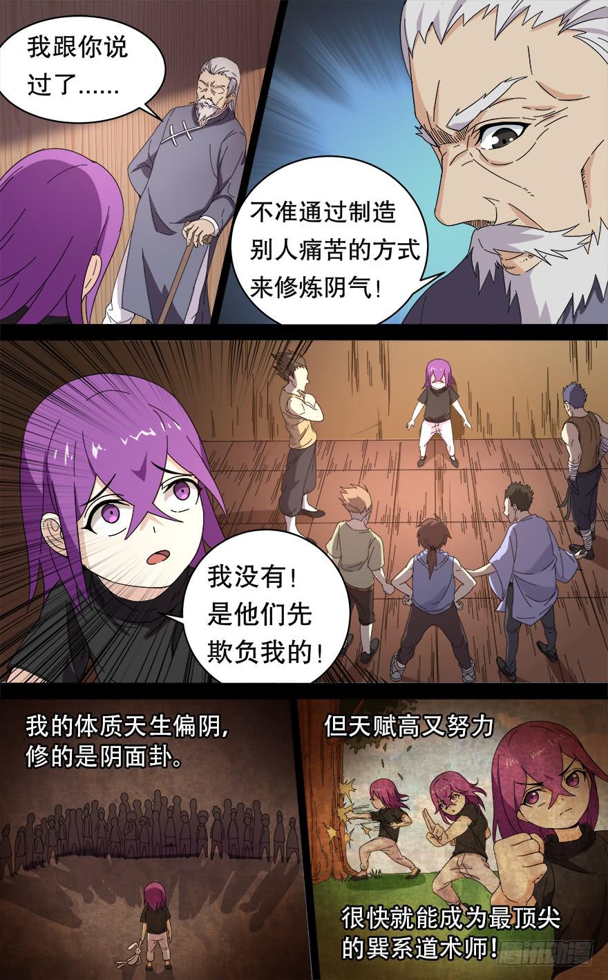 《零一之道》反戈一击 第四回 第3页