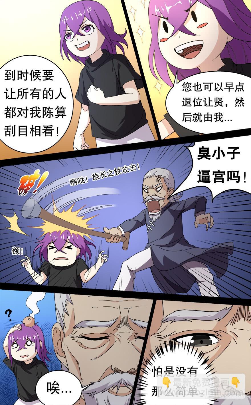 《零一之道》反戈一击 第四回 第4页
